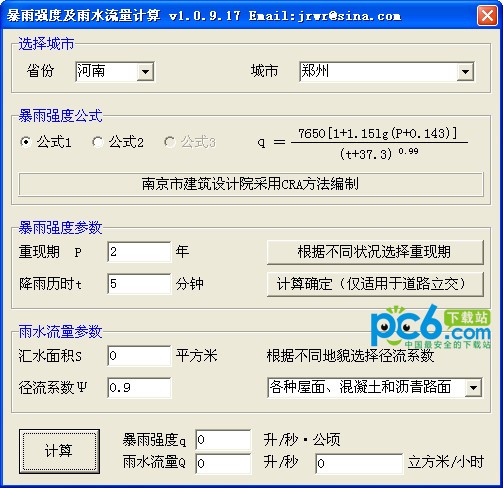 暴雨強度及雨水流量計算