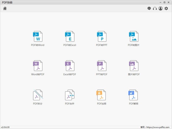 PDF快轉(zhuǎn)(PDF轉(zhuǎn)換器)