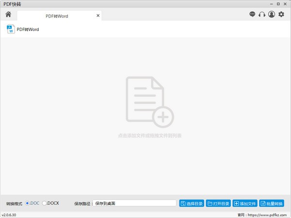 PDF快轉(zhuǎn)(PDF轉(zhuǎn)換器)