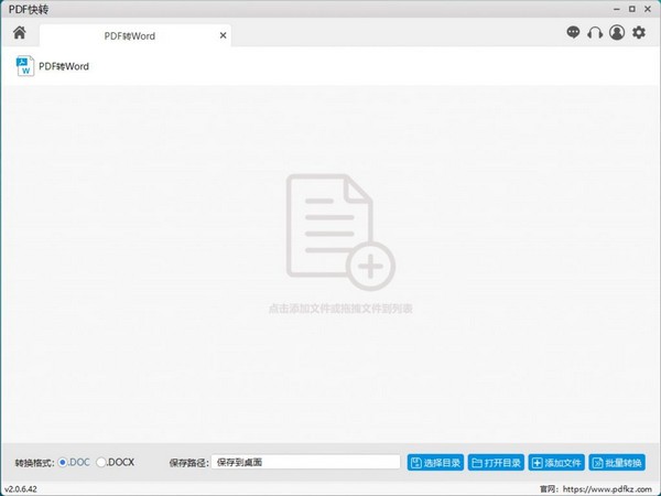 PDF快轉(zhuǎn)(PDF轉(zhuǎn)換器)