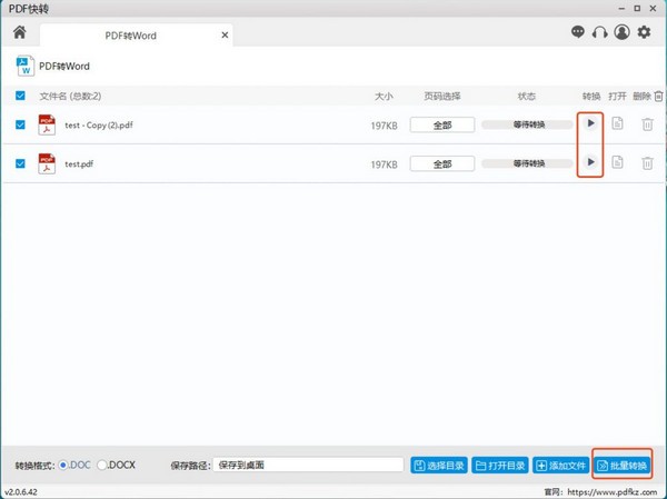 PDF快轉(zhuǎn)(PDF轉(zhuǎn)換器)