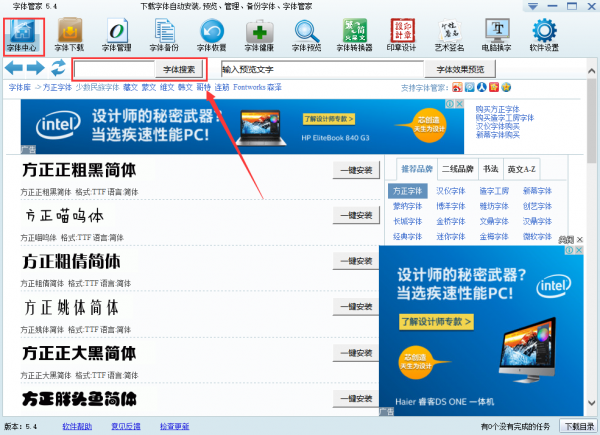 字體管家2022最新下載