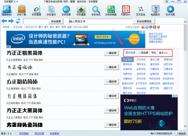 字體管家2022最新下載