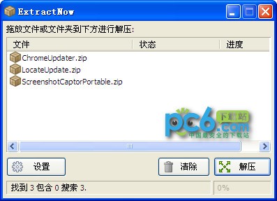 ExtractNow(快速解壓縮工具)