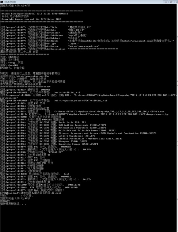 epub轉(zhuǎn)mobi工具