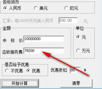 中標(biāo)服務(wù)費(fèi)收費(fèi)標(biāo)準(zhǔn)最新計(jì)算器