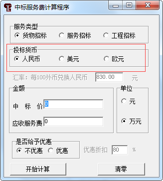 中標(biāo)服務(wù)費(fèi)收費(fèi)標(biāo)準(zhǔn)最新計(jì)算器