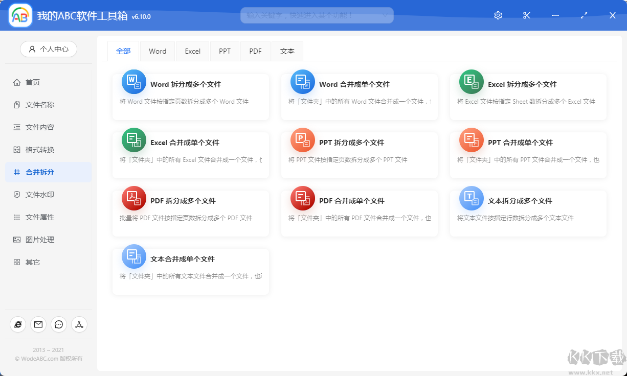 我的ABC軟件工具箱