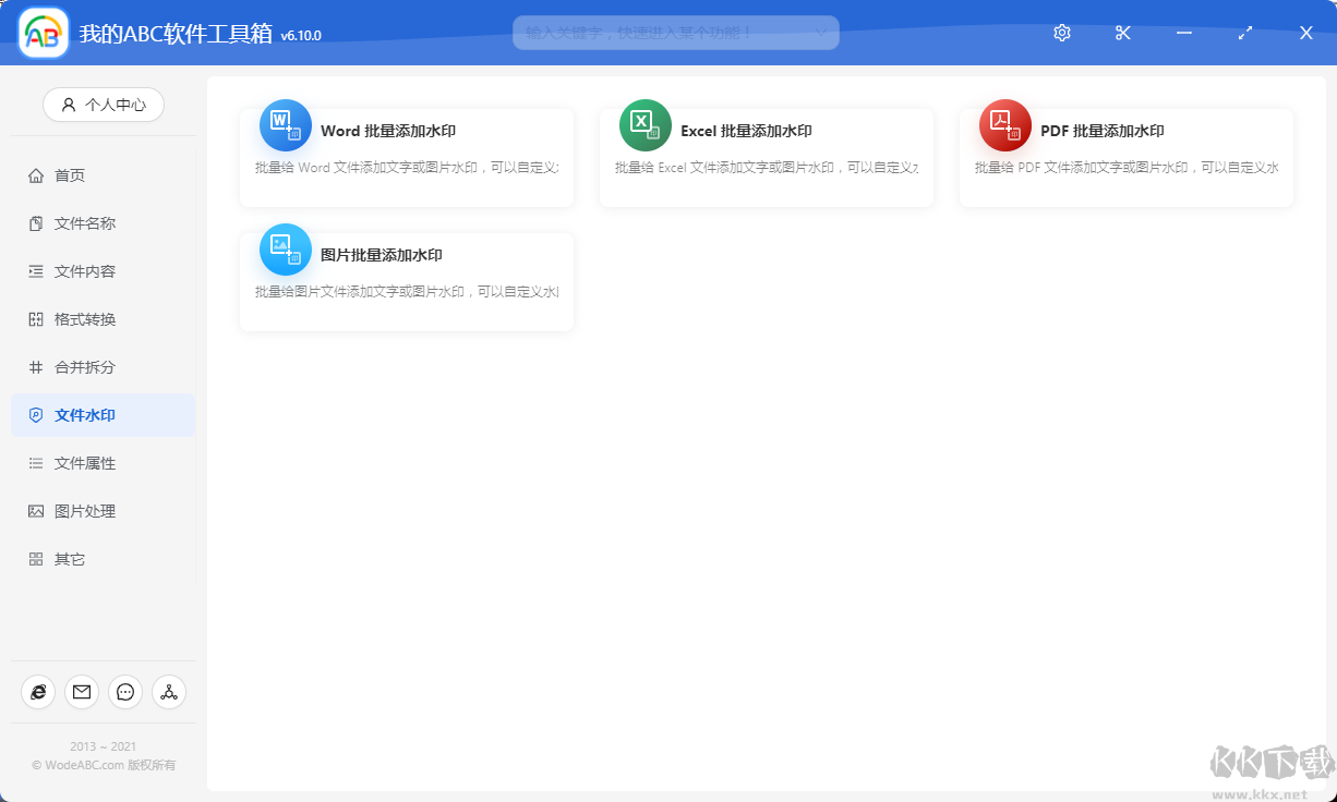 我的ABC軟件工具箱