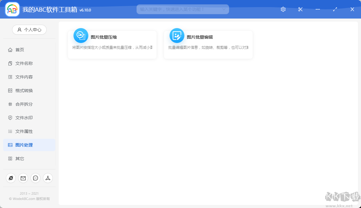 我的ABC軟件工具箱