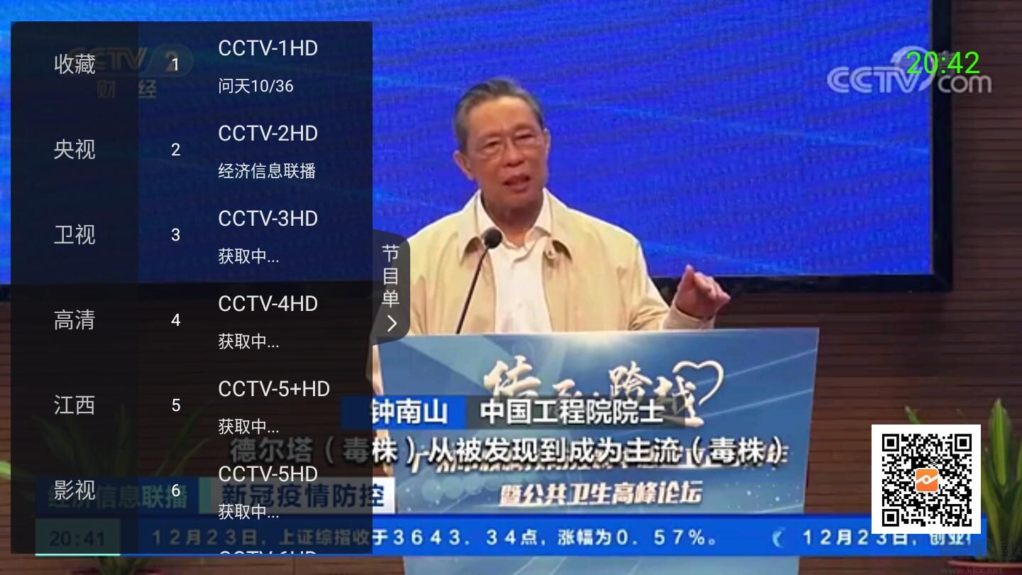 超級ITV電視直播APP