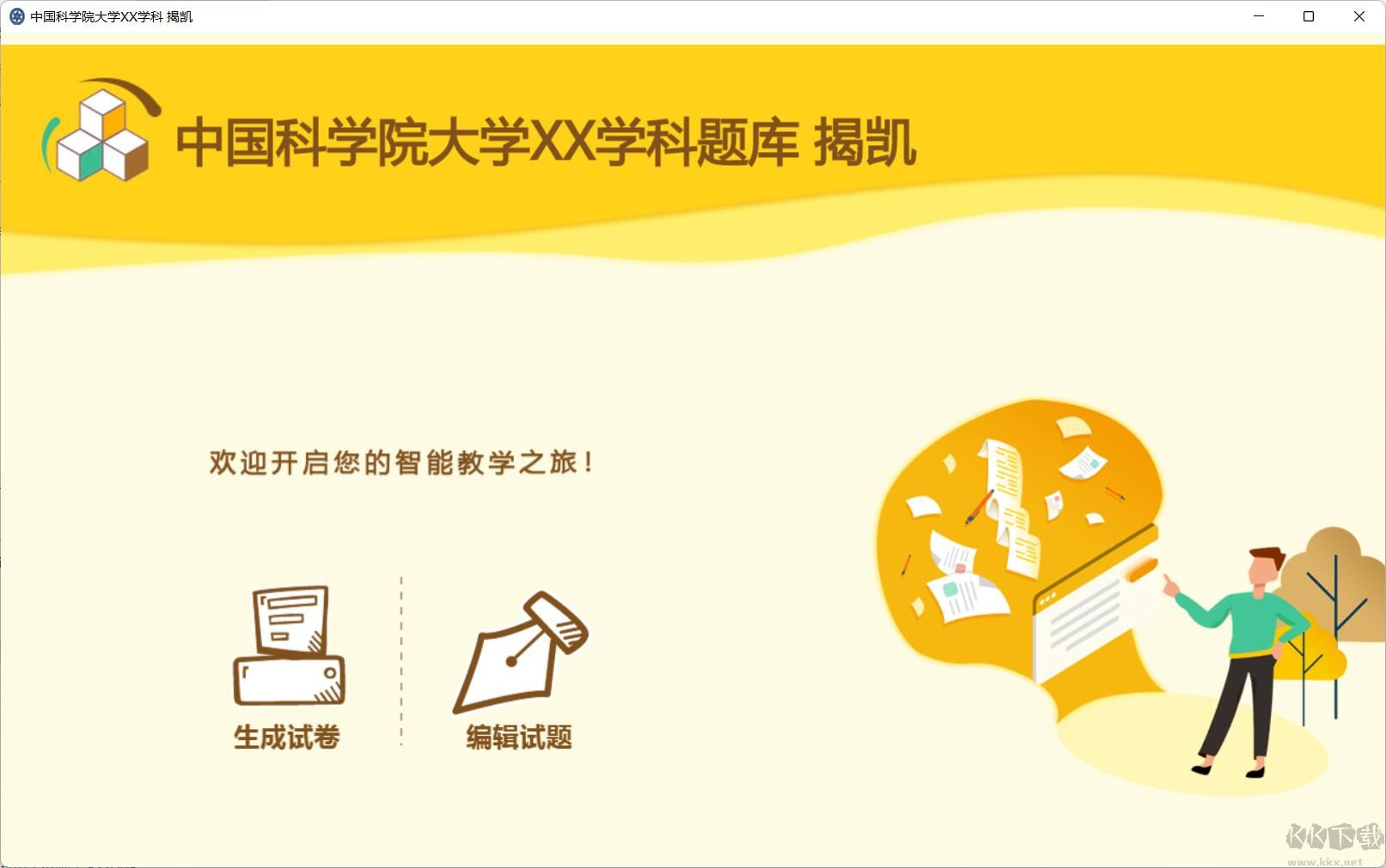 計算機基礎(chǔ)出題軟件