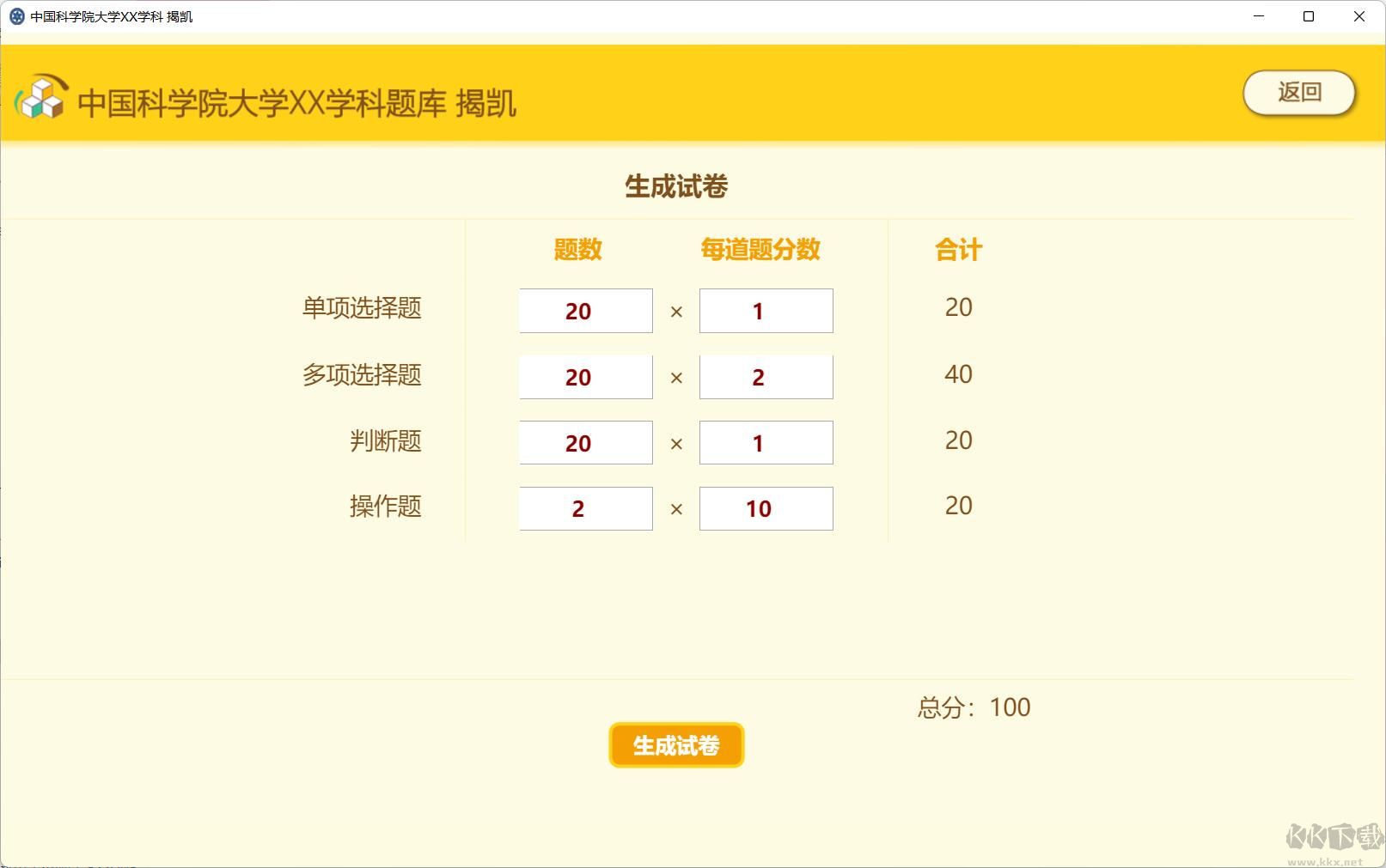 計算機基礎(chǔ)出題軟件