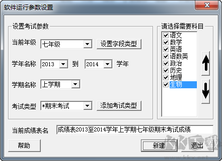 中小學學生成績管理系統(tǒng)