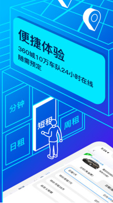 聯(lián)動云租車