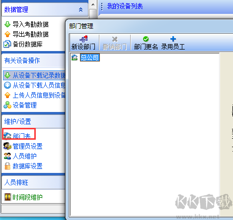 中控考勤機(jī)程序