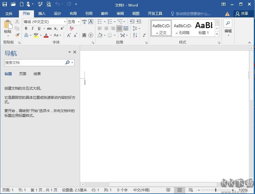 Word2016綠色版下載
