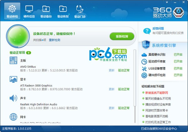 360驅(qū)動(dòng)大師2022最新版下載