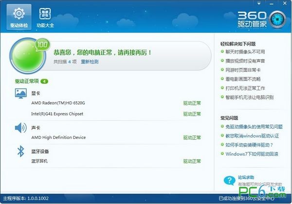 360驅(qū)動(dòng)大師2022最新版下載