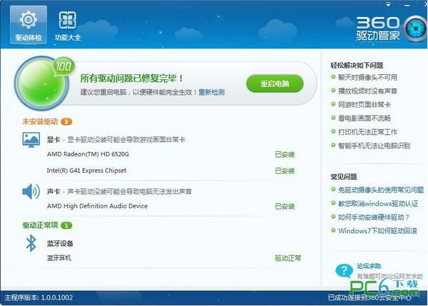 360驅(qū)動(dòng)大師2022最新版下載