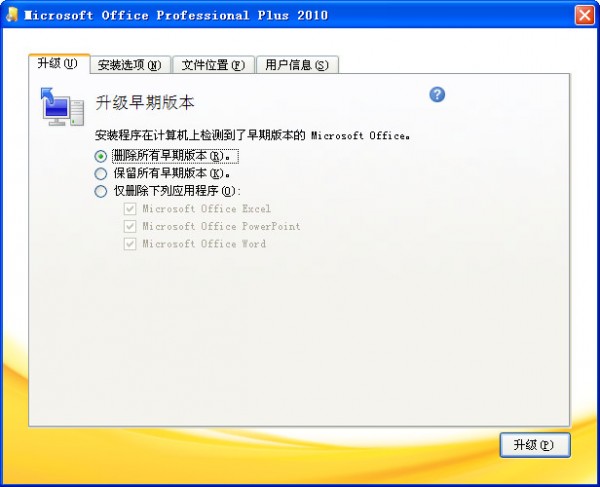 Office2010免費(fèi)版下載