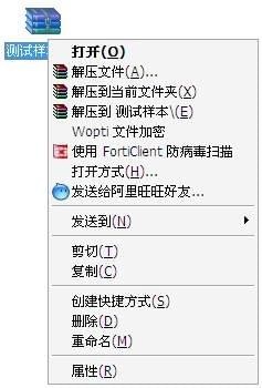 forticlient(飛塔殺毒軟件)