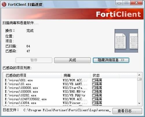forticlient(飛塔殺毒軟件)