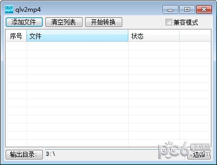qlv視頻轉(zhuǎn)mp4工具