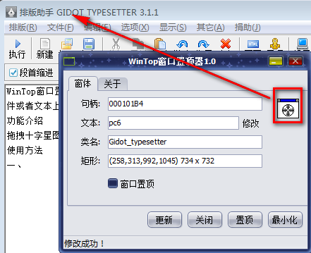 軟件窗口強制置頂工具