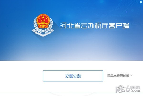 河北省云辦稅廳客戶端