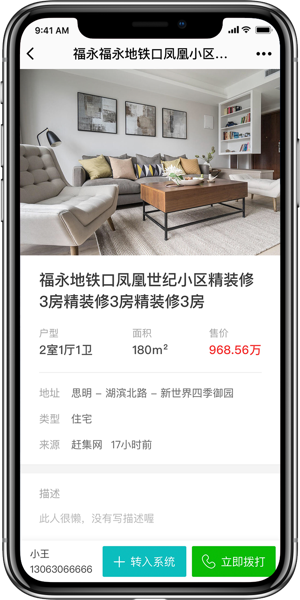 房在線ERP電腦版