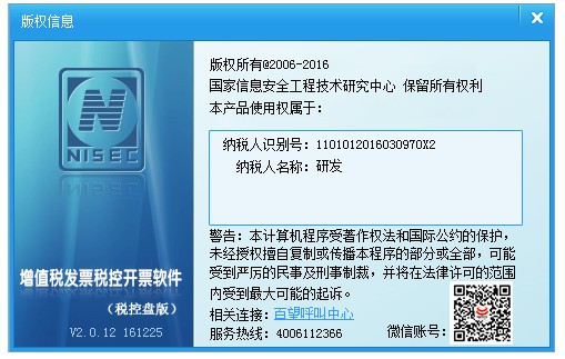 稅控開票軟件稅控盤版