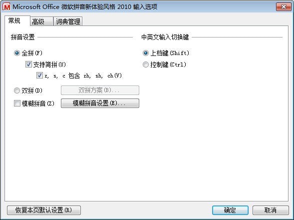 微軟拼音輸入法