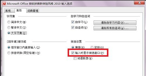 微軟拼音輸入法