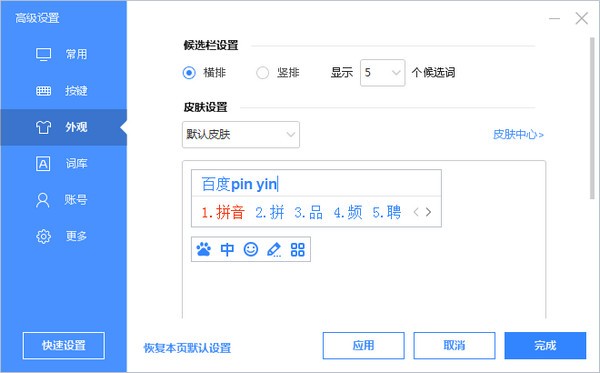 百度輸入法PC版2022最新下載