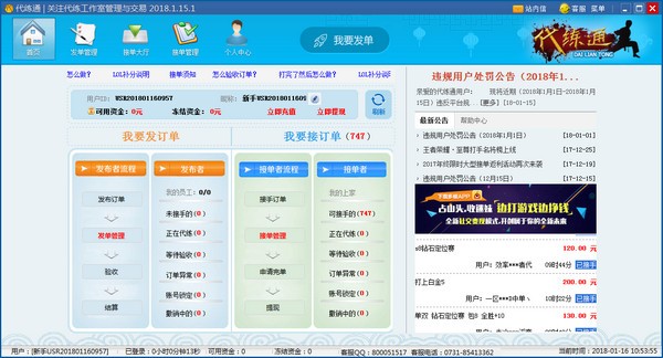 代練通客戶端下載