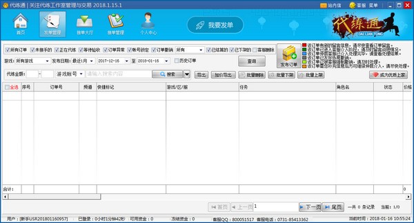 代練通客戶端下載