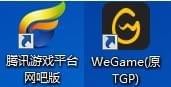 WeGame網(wǎng)吧版
