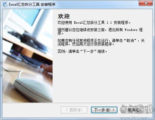 Excel匯總拆分工具