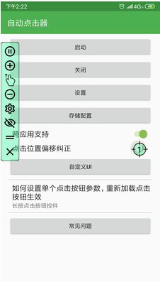 自動(dòng)點(diǎn)擊器APP