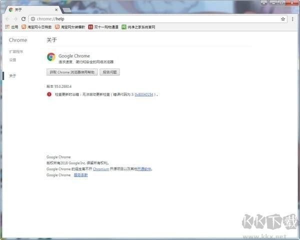 谷歌瀏覽器(Chrome 55版)
