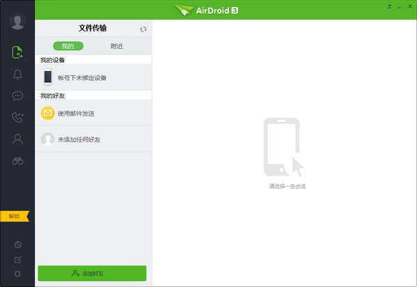 airdroid電腦版