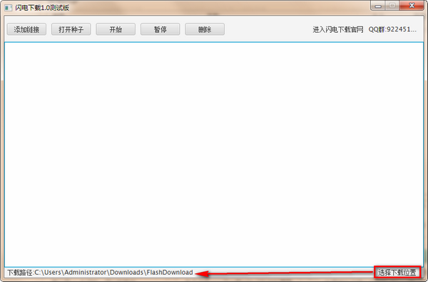 閃電下載PC版下載