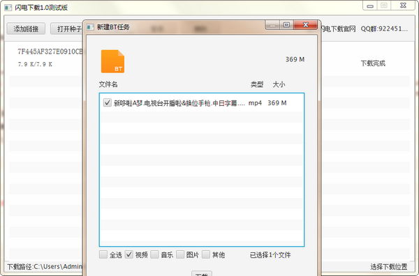 閃電下載PC版下載