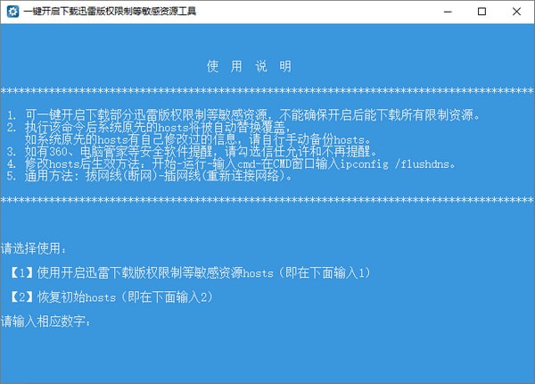 迅雷下載限制一鍵破解工具