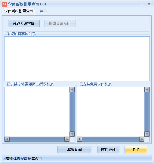 字體版權(quán)批量查詢