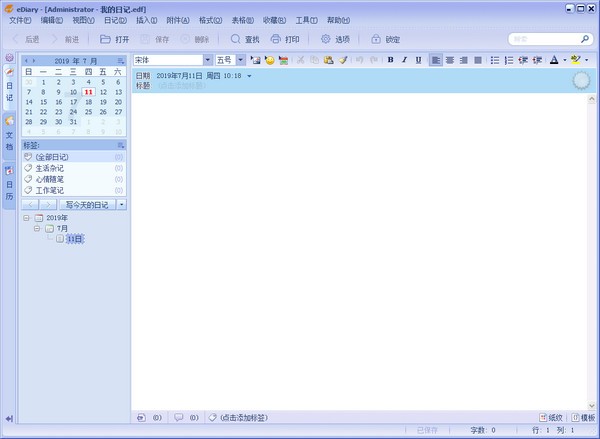 EDiary綠色版下載