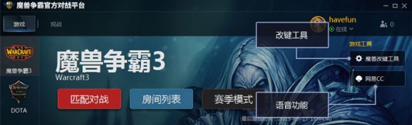 魔獸爭(zhēng)霸對(duì)戰(zhàn)平臺(tái)