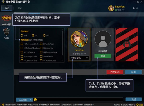 魔獸爭(zhēng)霸對(duì)戰(zhàn)平臺(tái)