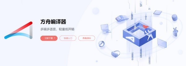 華為方舟編譯器